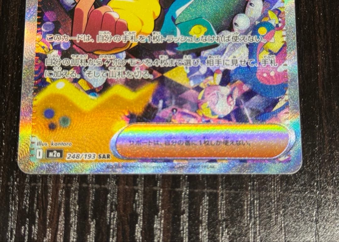 ポケモンカード カナリィ SAR 極美品