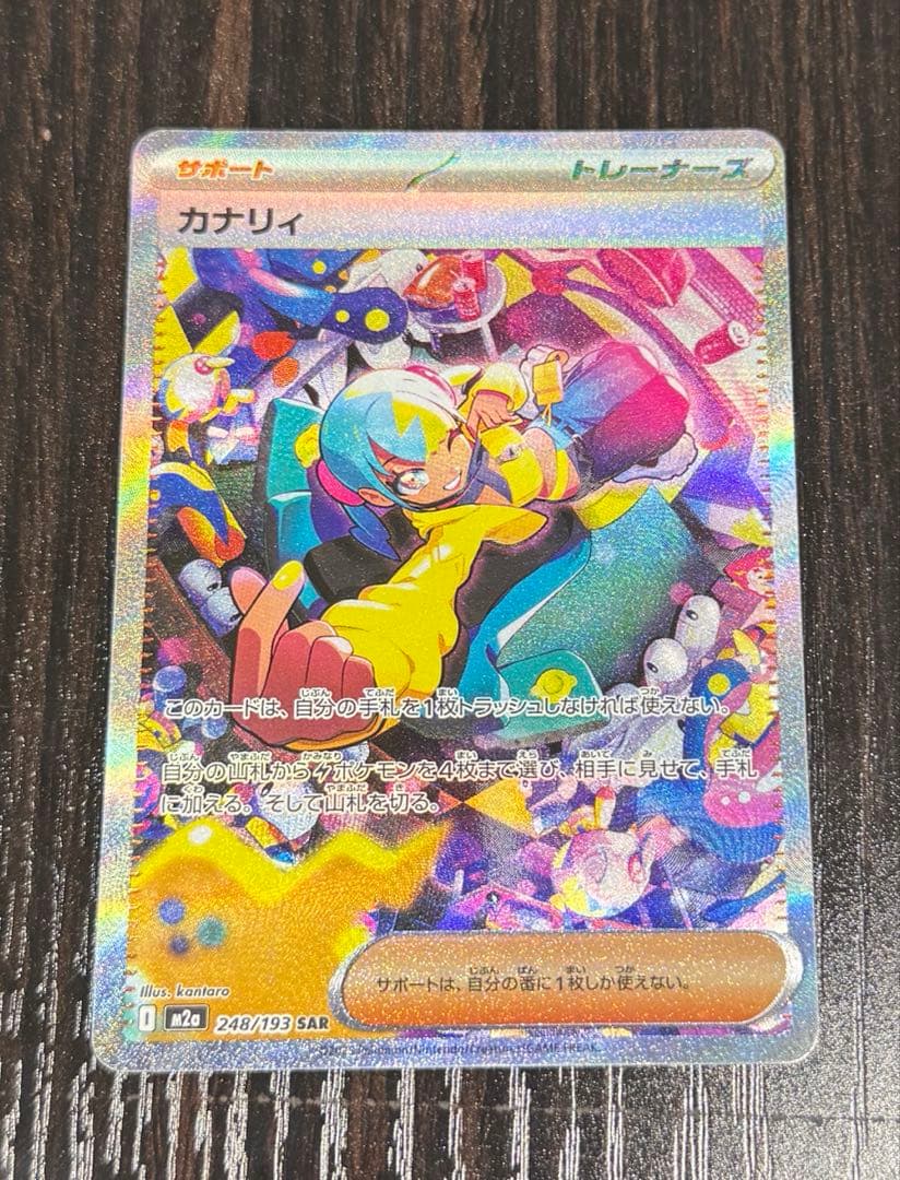 ポケモンカード カナリィ SAR 極美品