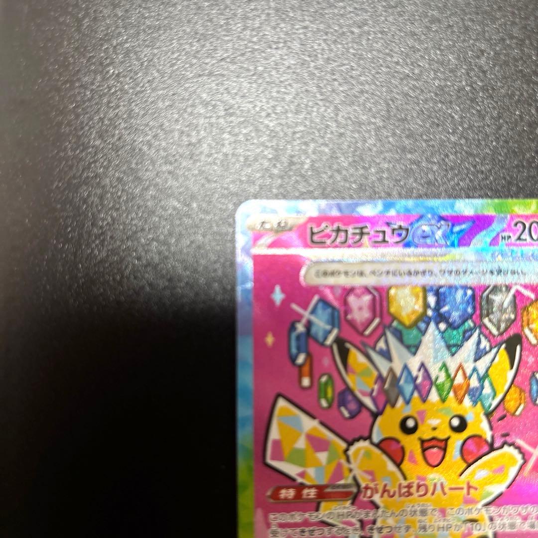 ぽ*中様 ピカチュウEX SAR