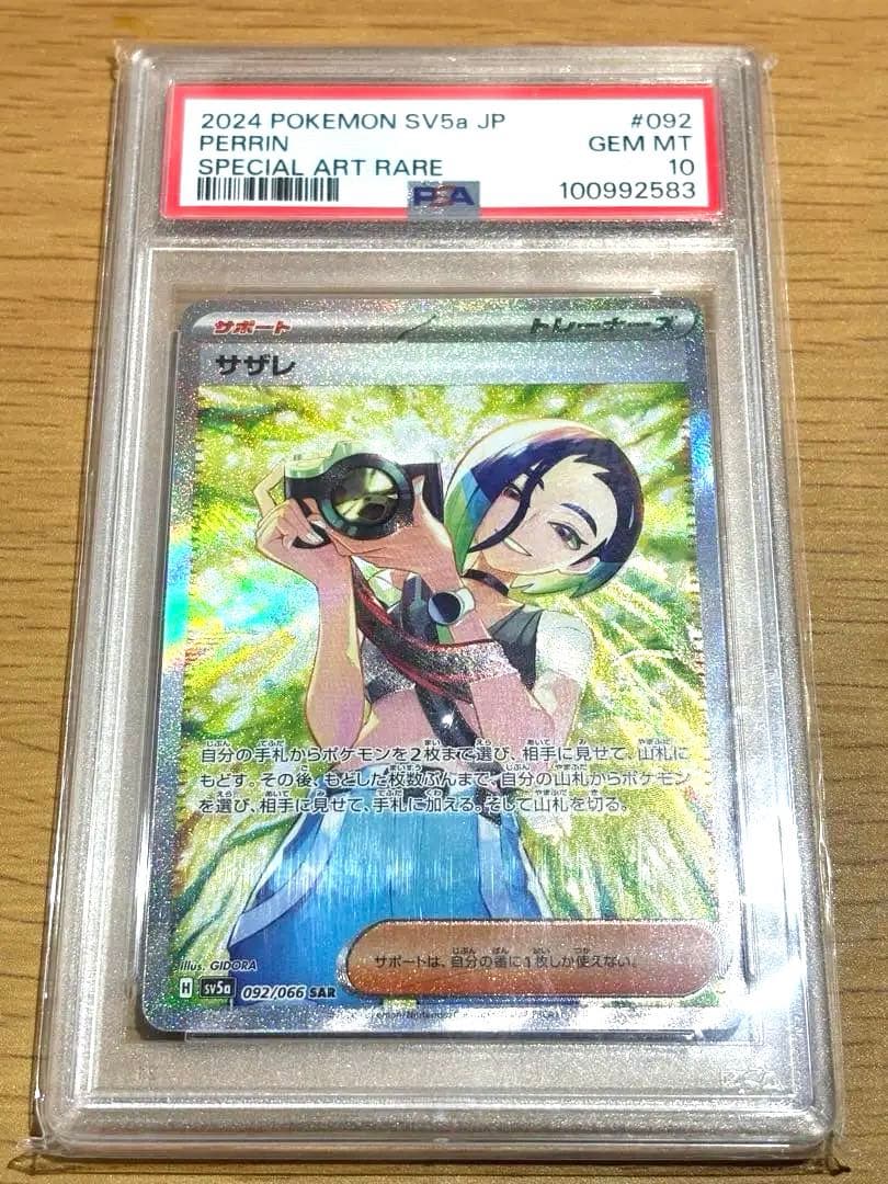 サザレ 092/066 SAR PSA10
