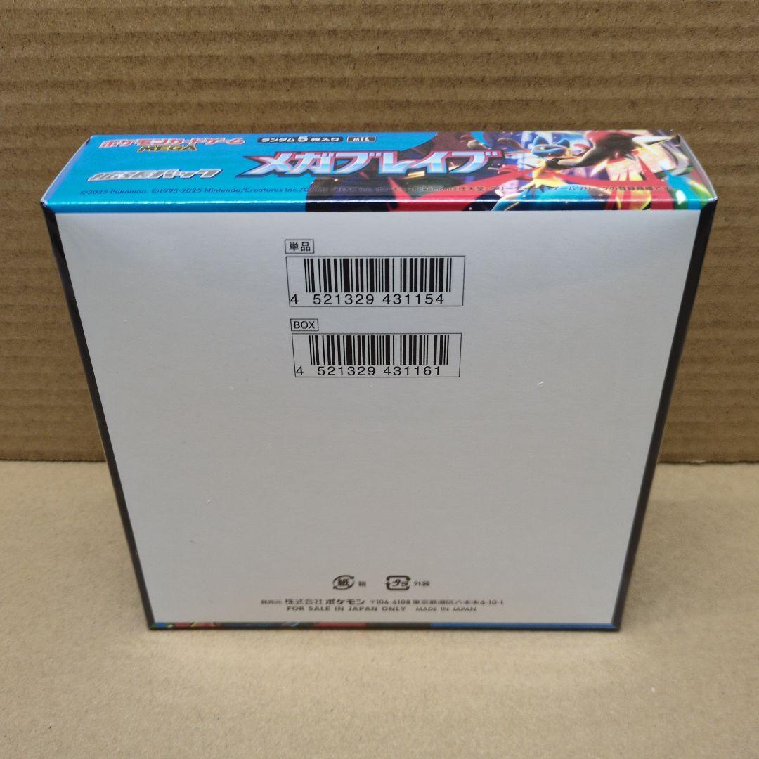 ポケモンカード　シュリンク付き　メガブレイブ1box