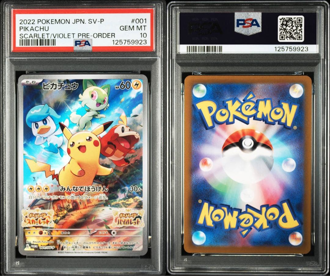 PSA10 ピカチュウ プロモ スカーレットバイオレット SV 001/SV-P