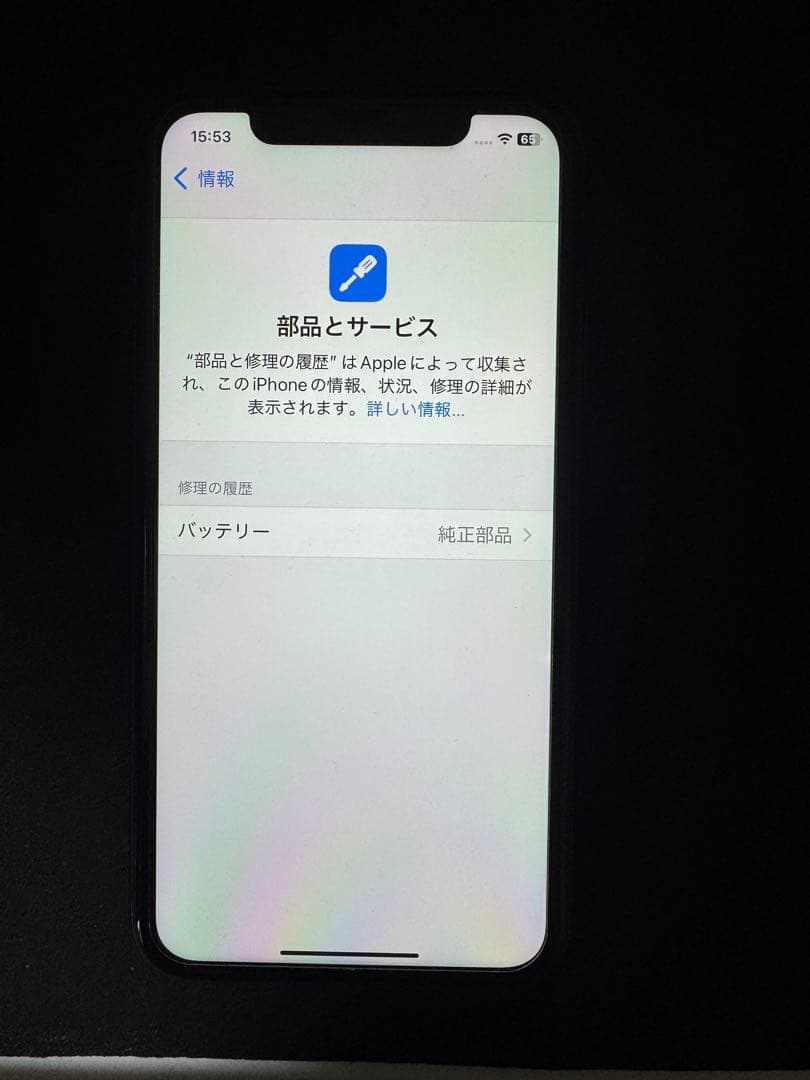 iPhone 11 バッテリー最大容量97% スペースグレー