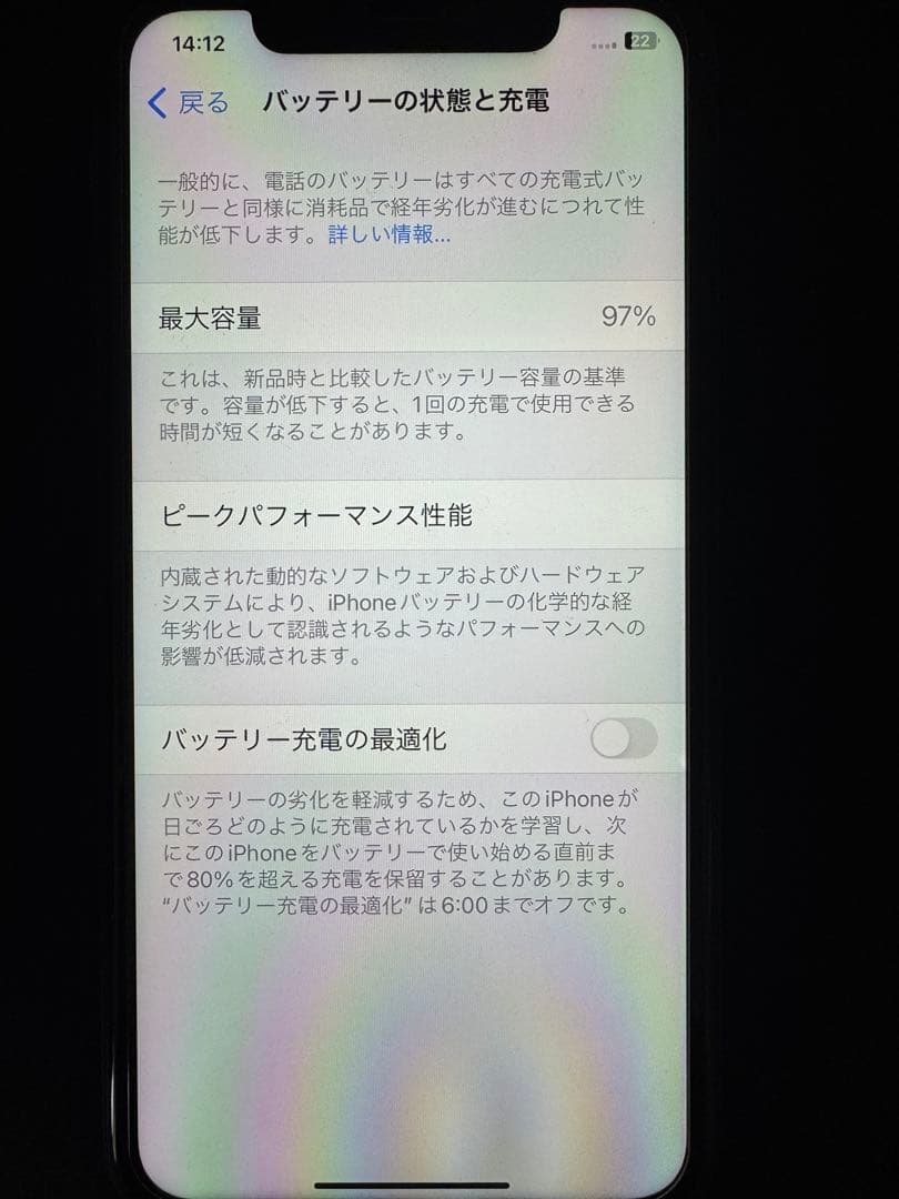 iPhone 11 バッテリー最大容量97% スペースグレー
