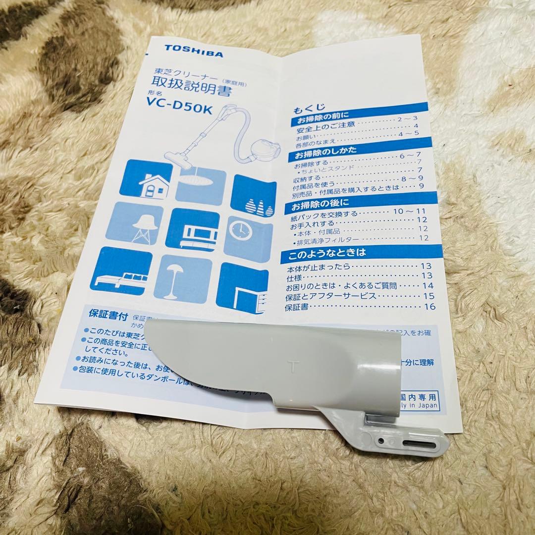 TOSHIBA（東芝） VC-D50K(L) 紙パック式掃除機（ブルー）