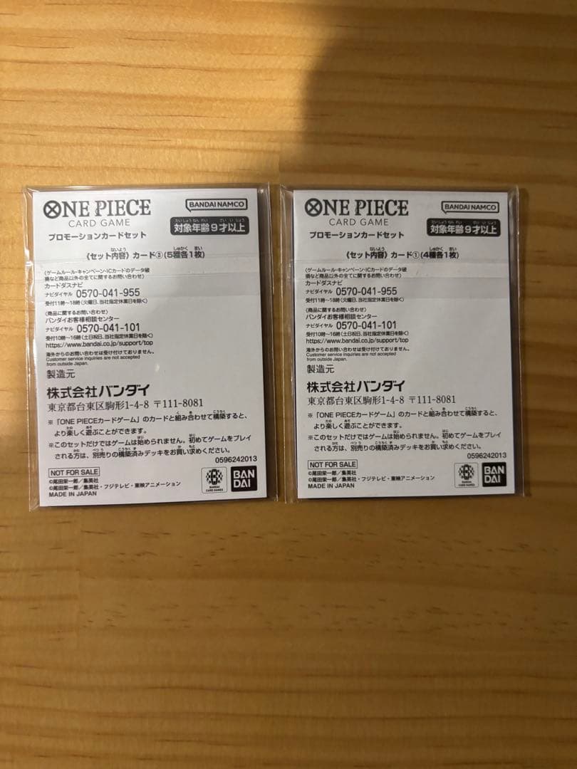 未開封セット　マッチングバトル　カイドウに挑め　プロモーションカードセット