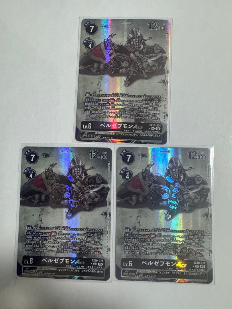 デジモンカードゲーム ベルゼブモンACE パラレル　3枚セット