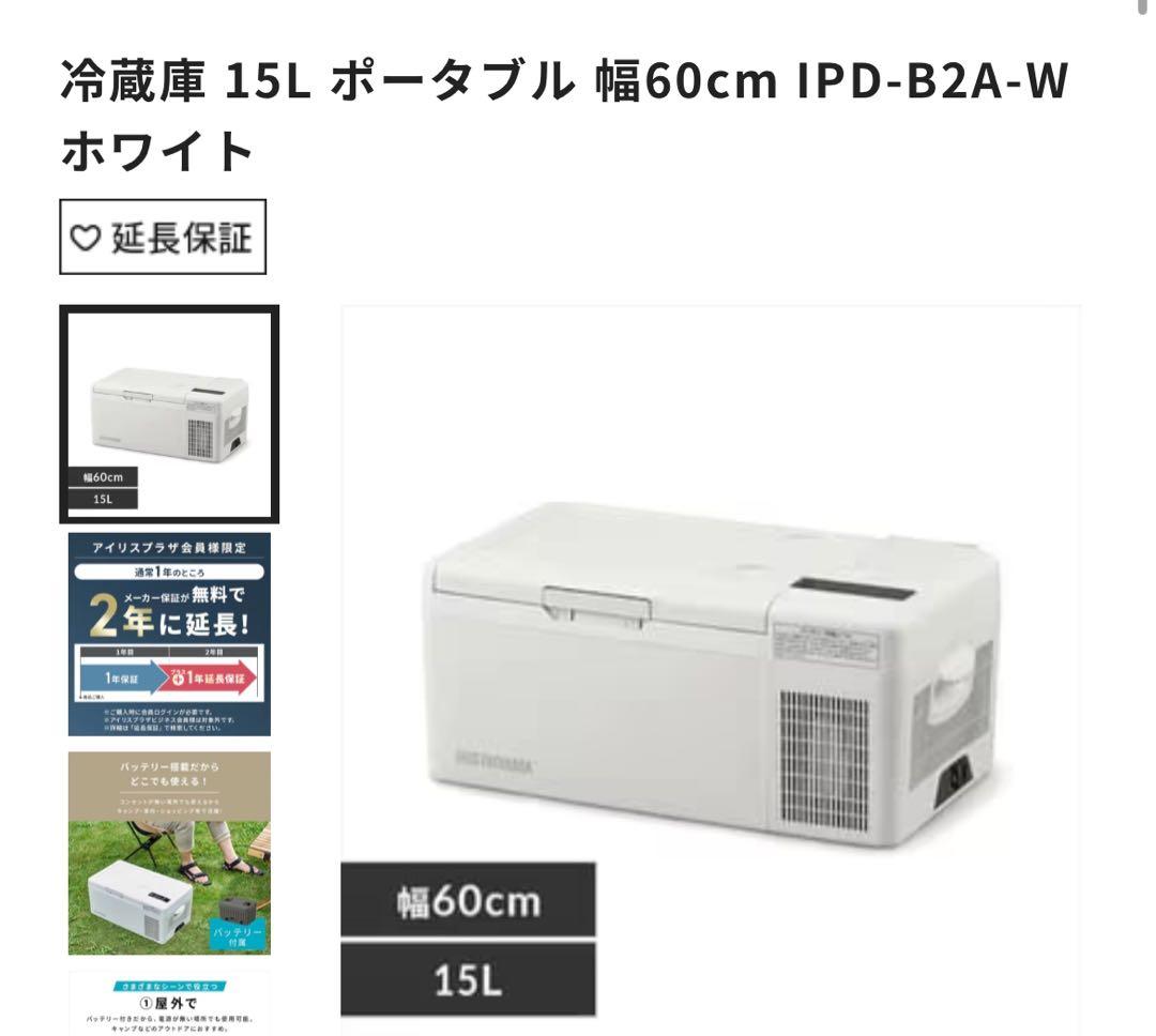未使用　　【持ち運べる小型冷蔵冷凍庫】