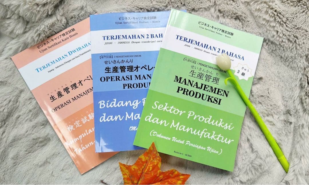 生産管理オペレーション3級　インドネシア語3冊セット
