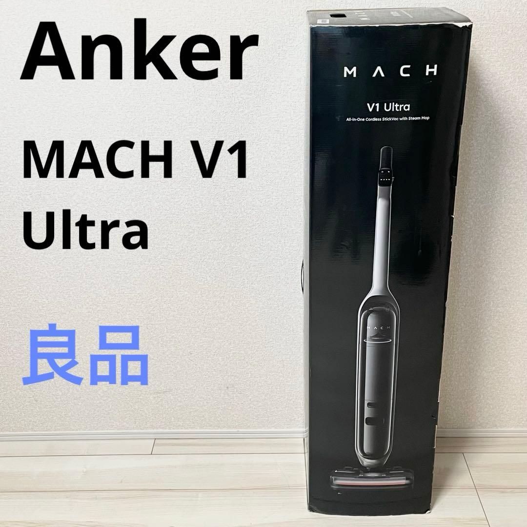 【良品】Anker MACH (マッハ) V1 Ultra スティッククリーナー