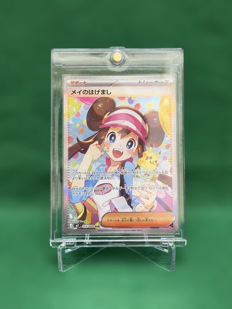 メイのはげましSAR ムニキスゼロ