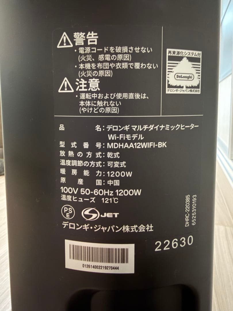 DeLonghi MDHAA12WIFI-BK オイルヒーター