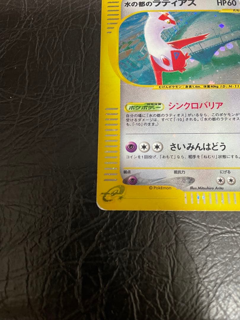 水の都のラティアス　水の都のラティオス　劇場限定VSパックカードe （NO.2）