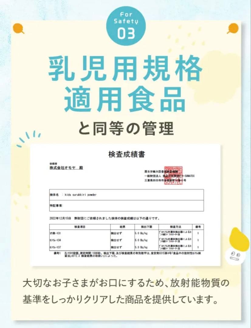 キッズスルッキリパウダー