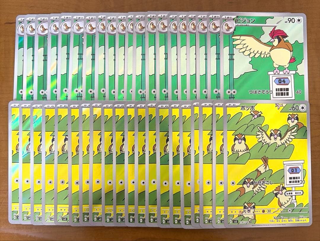 ポッポ ピジョン ar 各20枚 計40枚