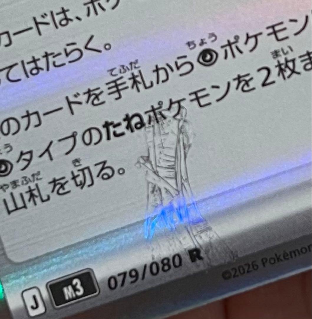 テレパス超エネルギー エラーカード ムニキスゼロ 079/080 R