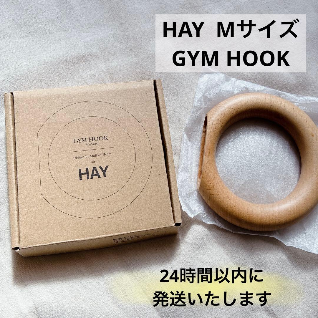 【a.r.z】HAY ヘイ GYM HOOK ナチュラル Mサイズ 廃盤