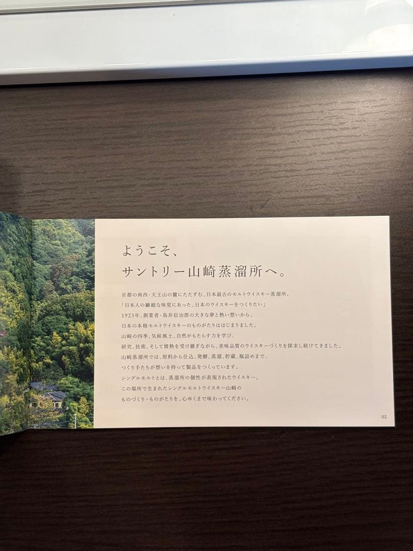 【証明付・蒸留所限定】山崎蒸溜所 シングルモルトウイスキー