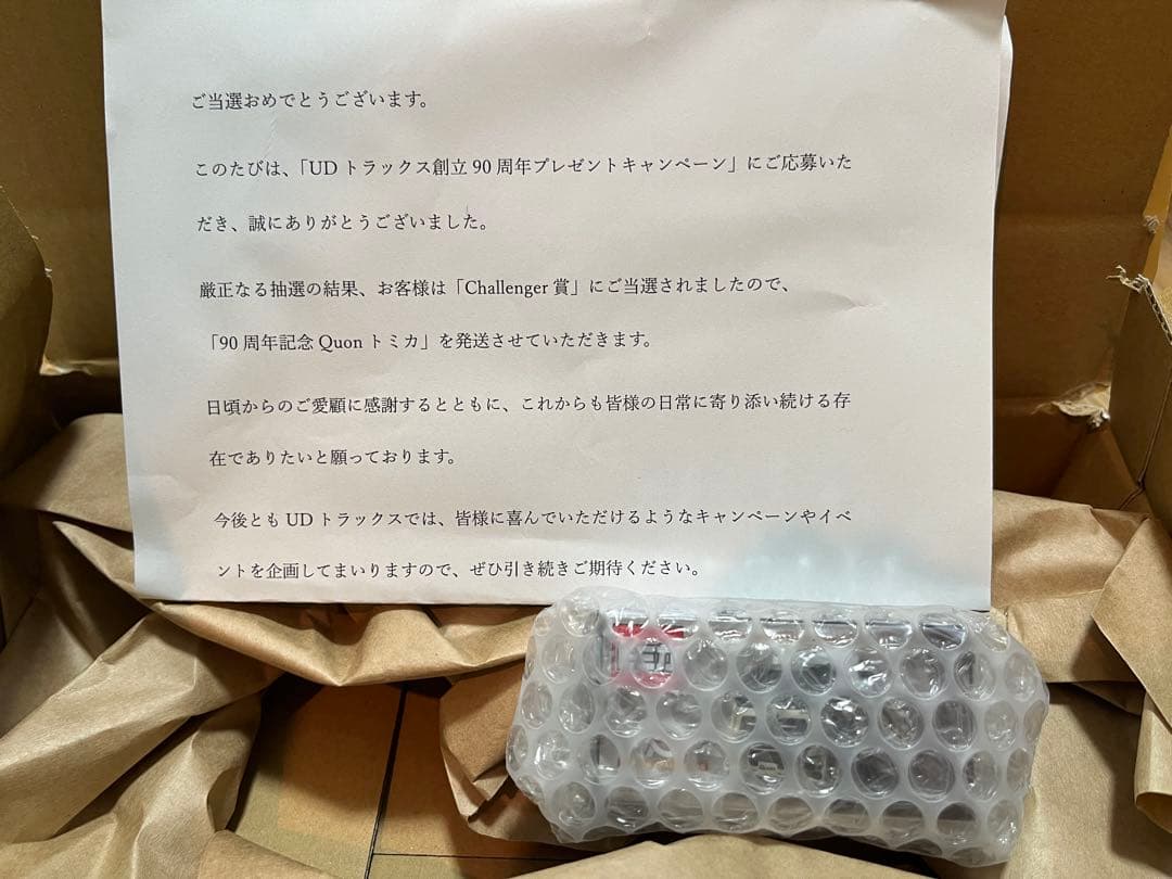 【非売品・当選品】UDトラックス 90周年記念 Quonトミカ（シルバー）