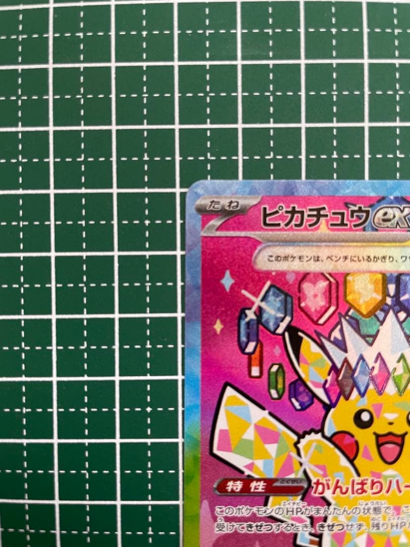 SAR ピカチュウex