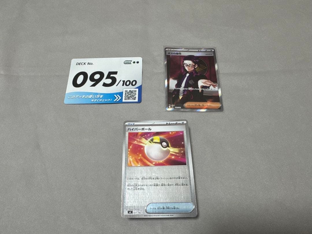 ポケモンカード ボスの指令 SR スタートデッキ100 No.95　カラスバ