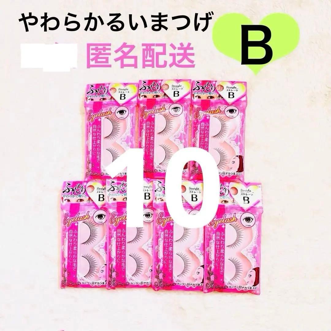 セイワプロ　やわらかるいまつげ Ｂ　ストレート　新品　10個　【yui★様】
