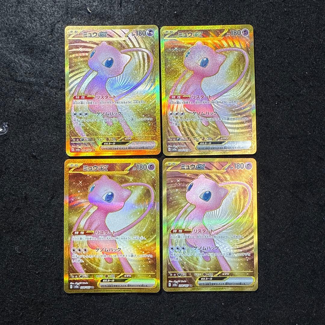 早い者勝ち！　ポケモンカード　ミュウex ur 151 4枚セット