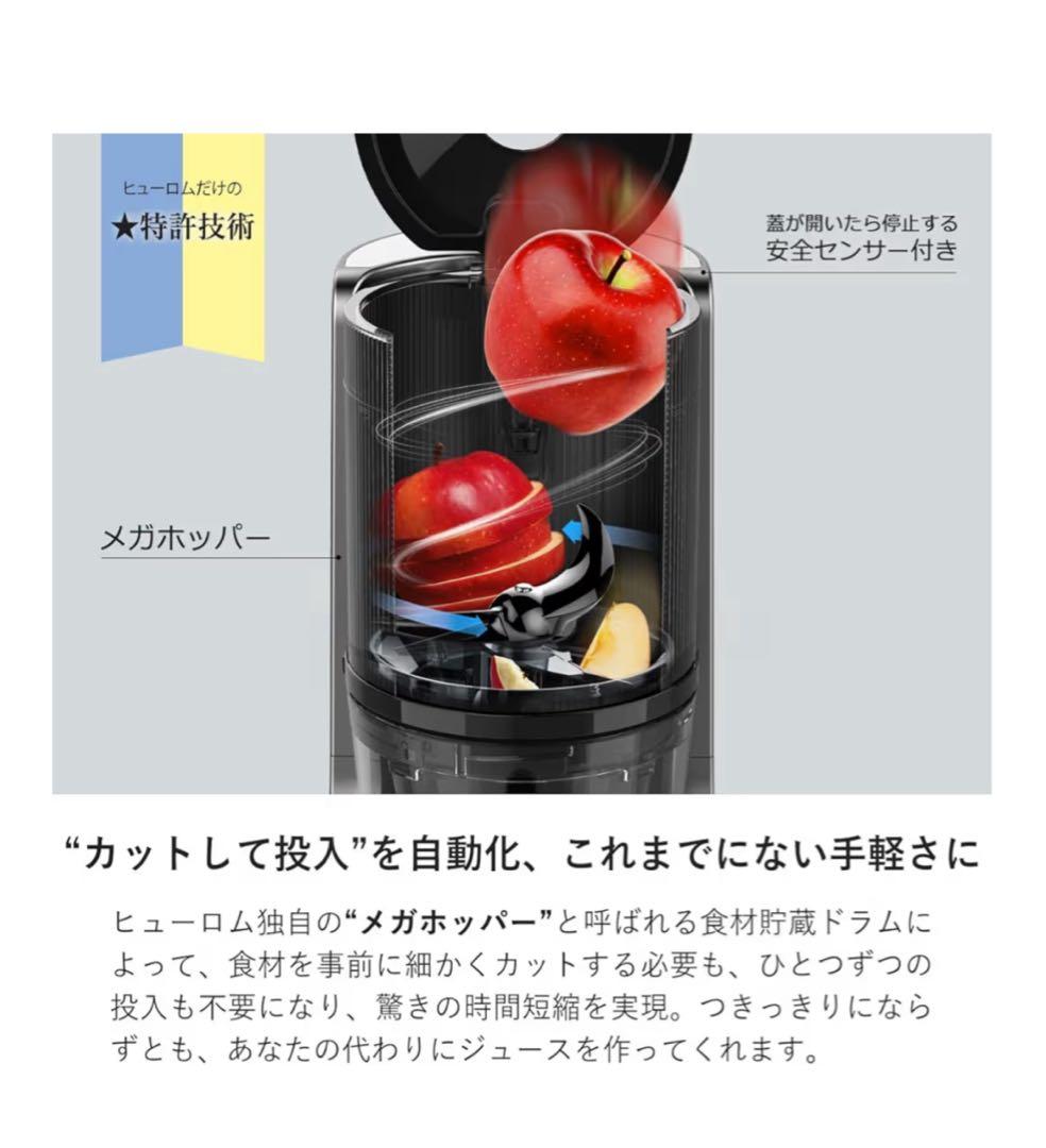 ヒューロム スロージューサー スロージューサー ミキサー H-200 ホワイト