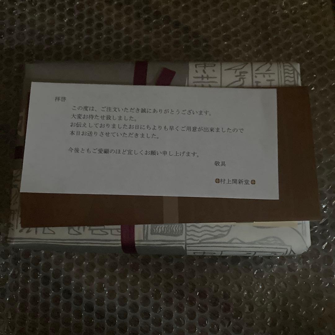 村上カイシンドウクッキー　　600g