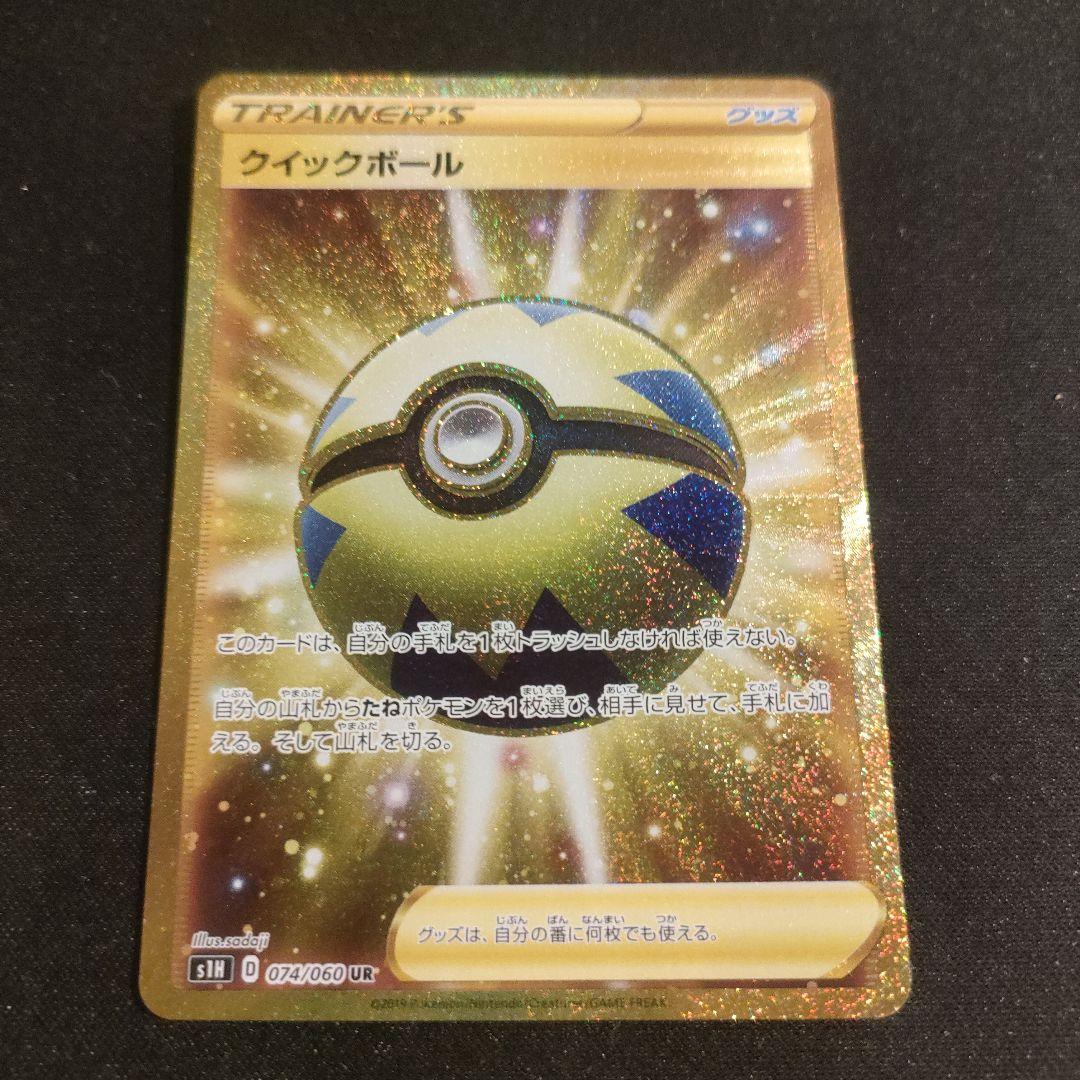 クイックボール 　UR 　074/060　ポケモンカード