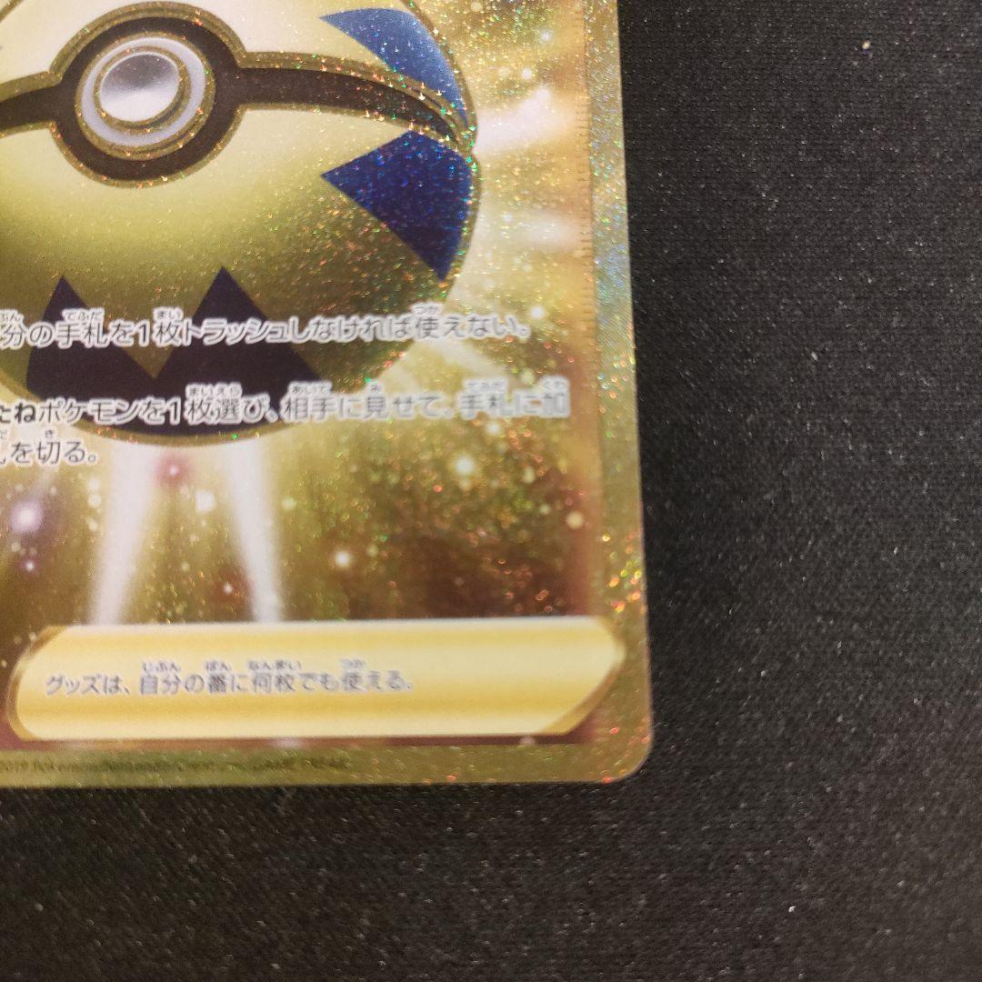 クイックボール 　UR 　074/060　ポケモンカード