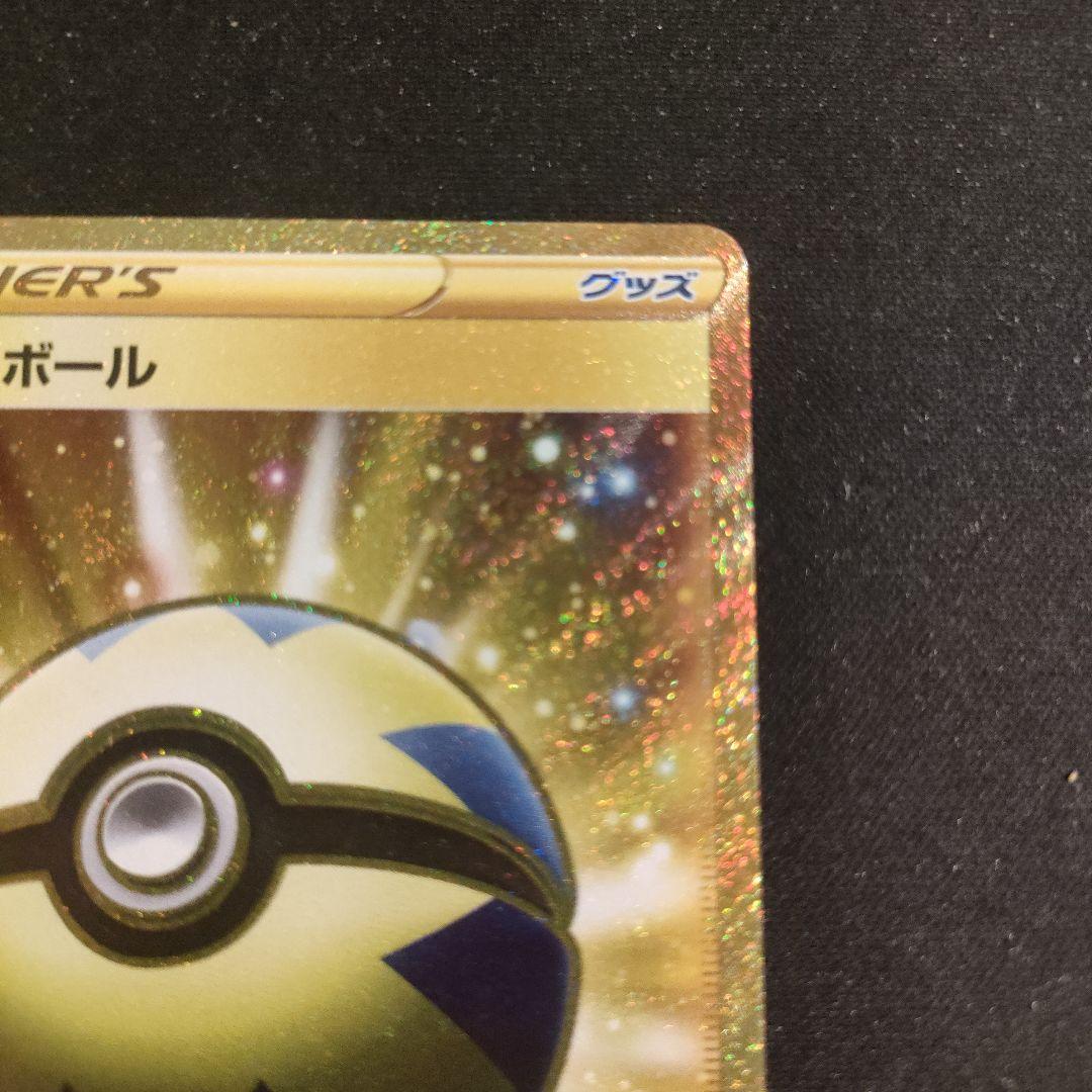 クイックボール 　UR 　074/060　ポケモンカード