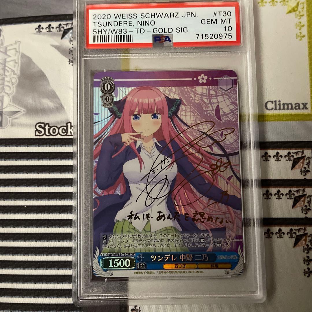 ツンデレ　中野　二乃　SP PSA10