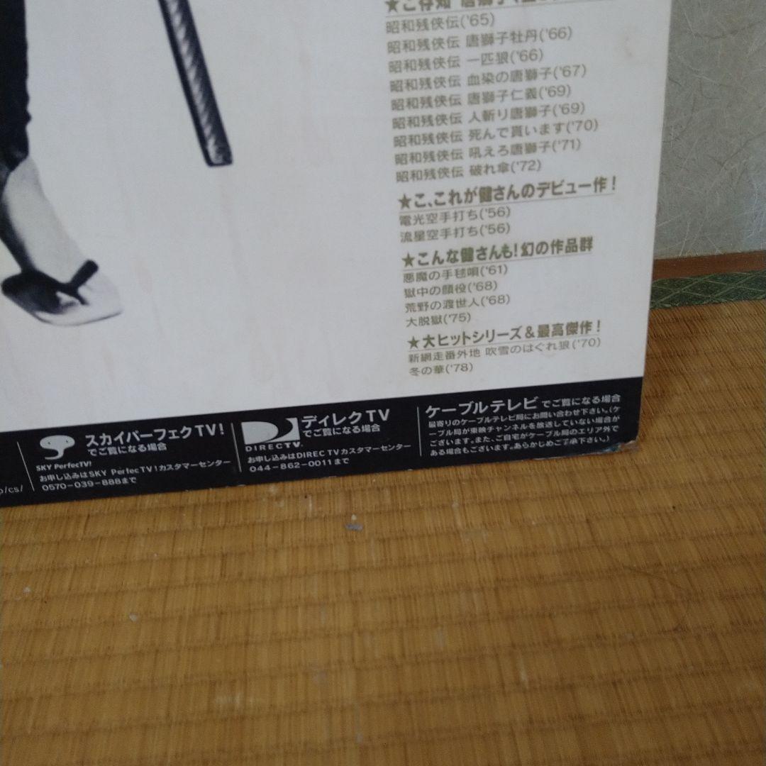 高倉健 パネル 昭和残侠伝 東映チャンネル 非売品 1999年 宣伝用