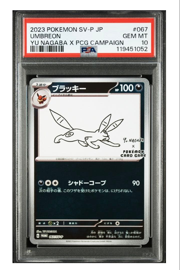 【PSA10】 Yu Nagaba 長場 ブラッキー プロモ ポケモンカード