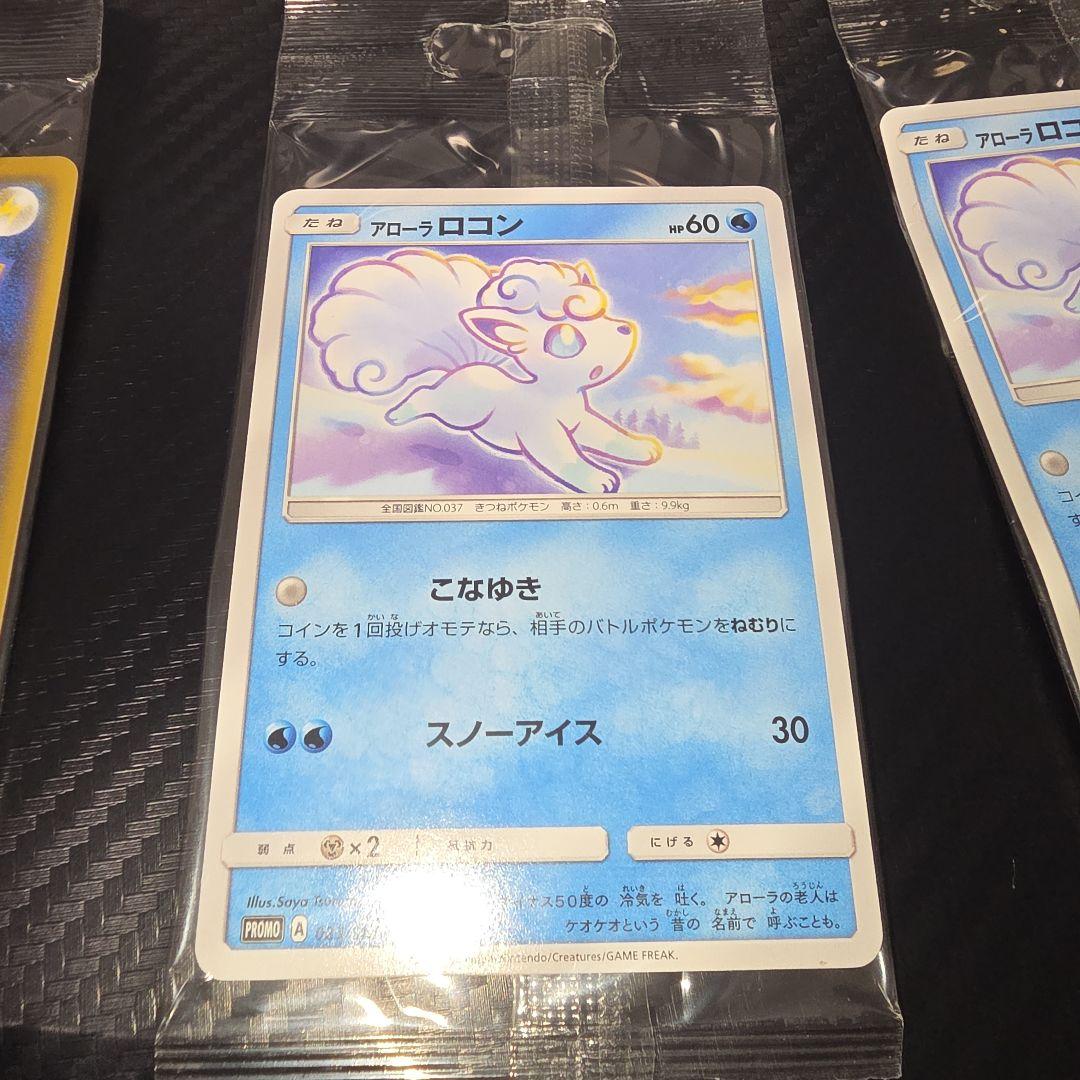 ポケモンカード　アローラロコン　プロモ　未開封　023/SM-P 2016