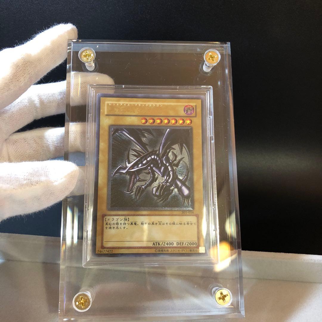 【親知らず個体】真紅眼の黒竜　レッドアイズブラックドラゴン　レリーフ