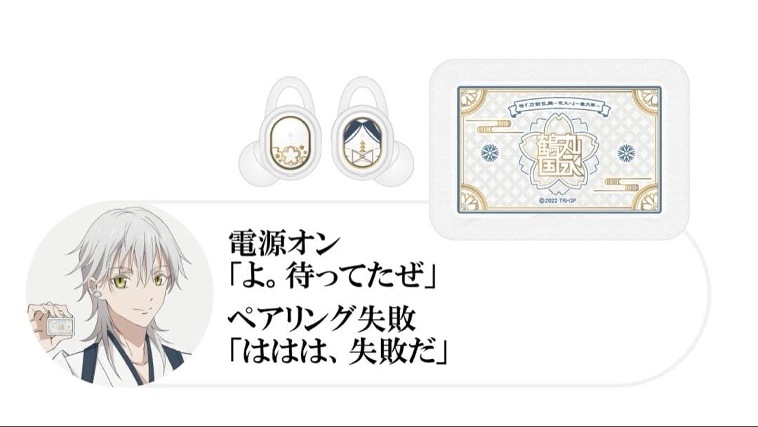 onkyo ワイヤレスイヤホン　鶴丸国永　新品未開封　刀剣乱舞　斉藤壮馬