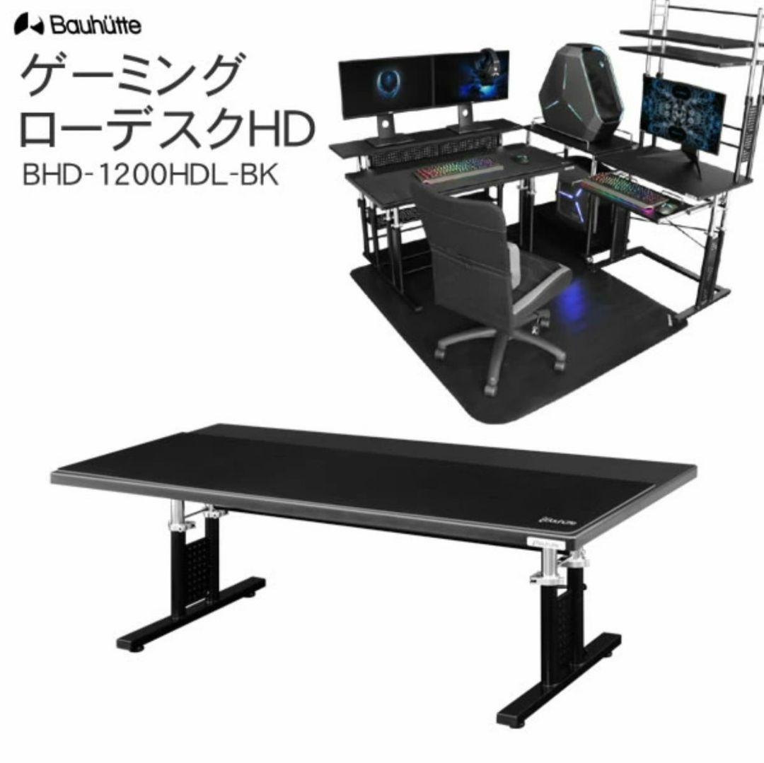 Bauhutte バウヒュッテ　ゲーミング　ローデスク