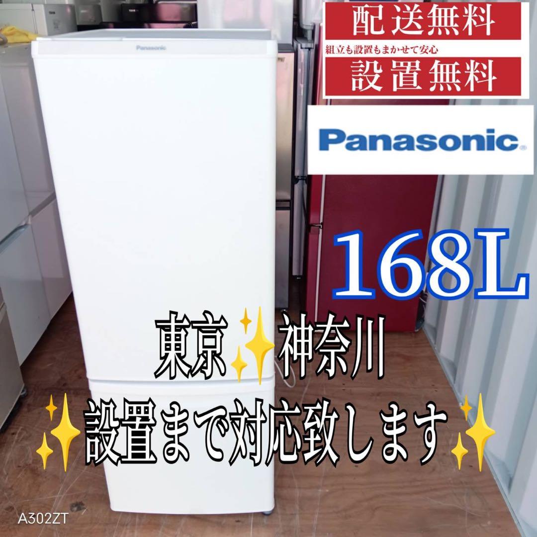 A198★2021年製★パナソニック　冷蔵庫　マットホワイト　一人暮らし　洗濯機