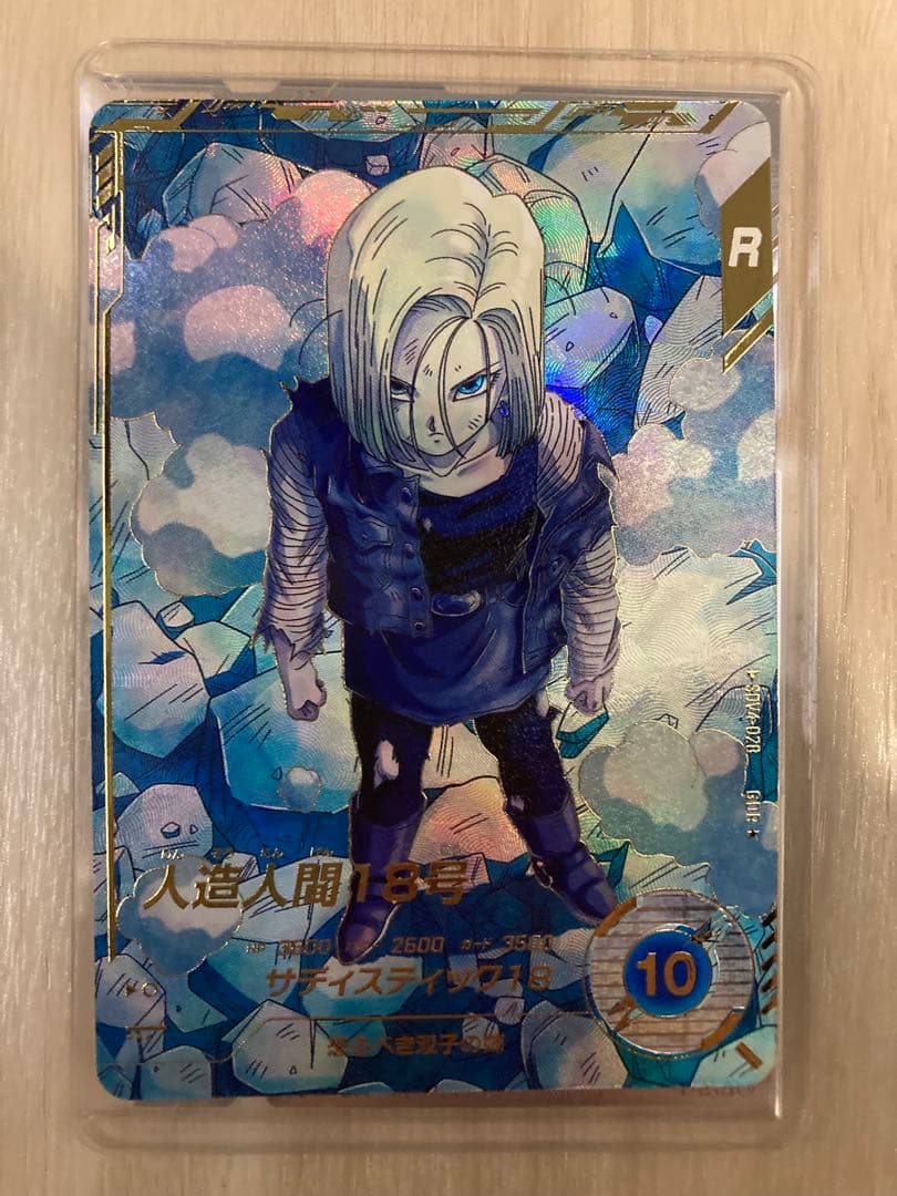 ドラゴンボール　スーパーダイバーズ　人造人間１８号　SDV4-028 パラレル