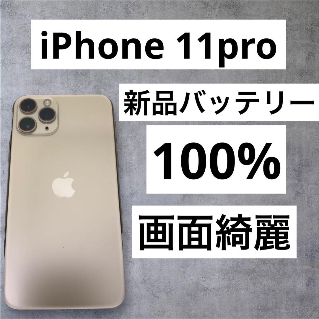 早い者勝ち　[SIMフリー]Apple iPhone 11pro 64GB