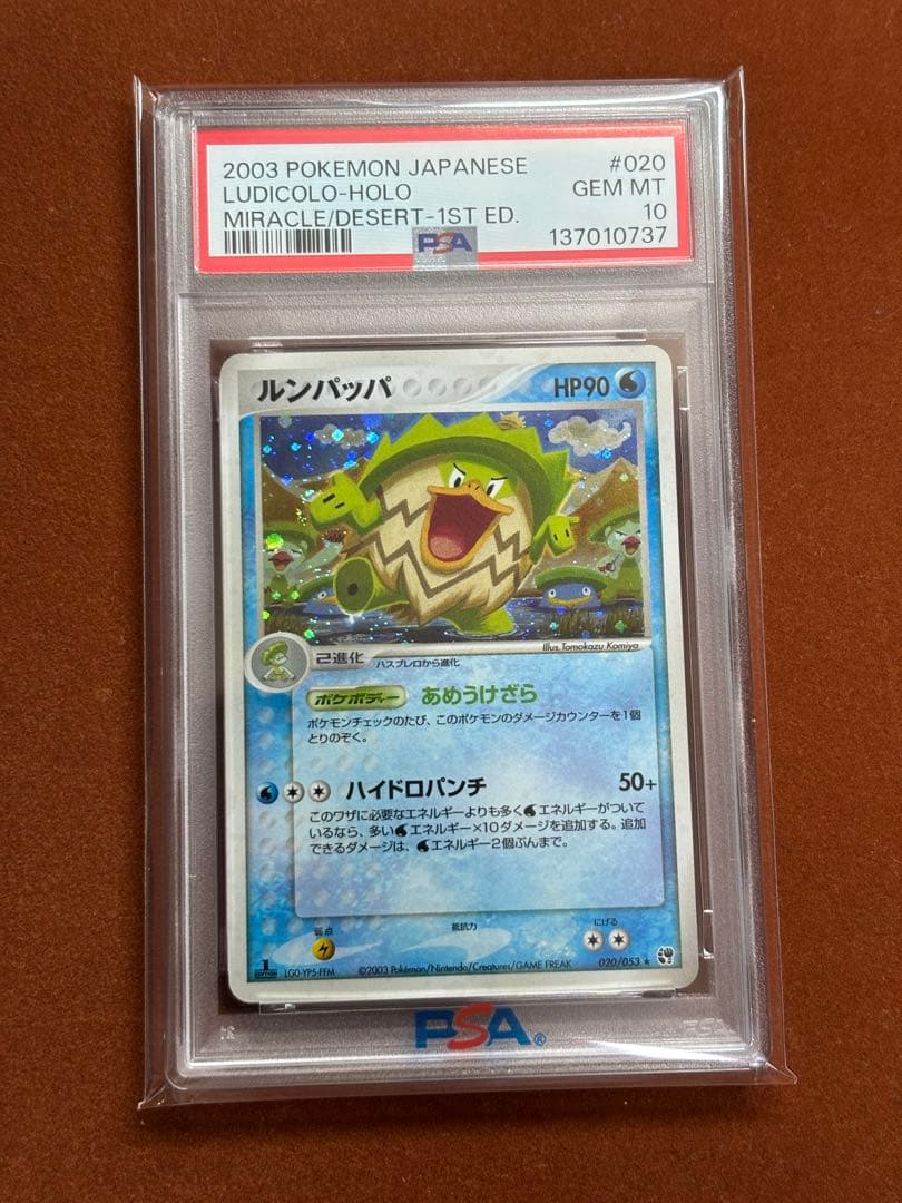 【超希少】ルンパッパ PSA10 世界45枚 こみやトモカズ 1ed ADV