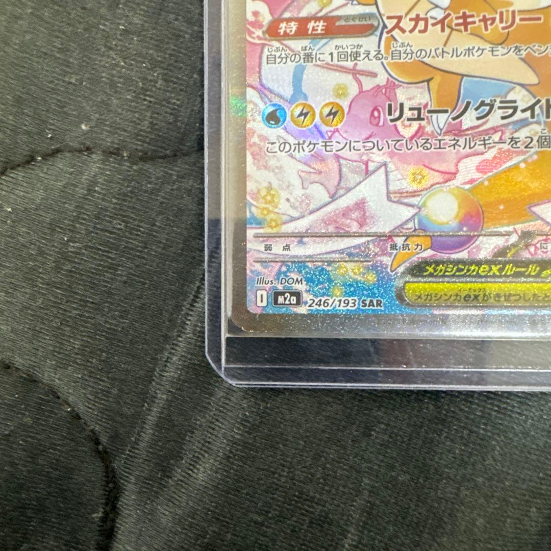 メガカイリューexSAR