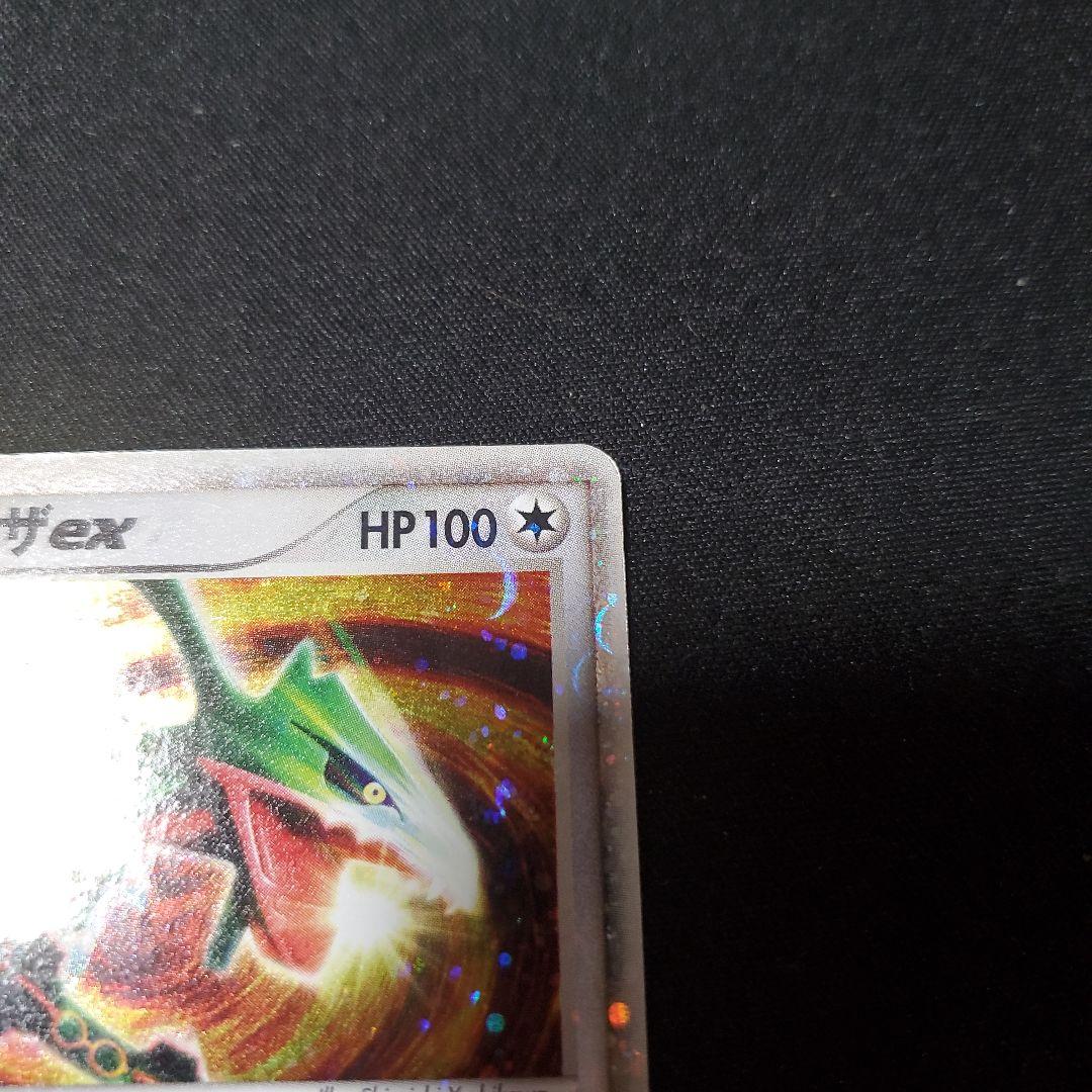 ポケモンカード　レックウザ　ドラゴンブースター