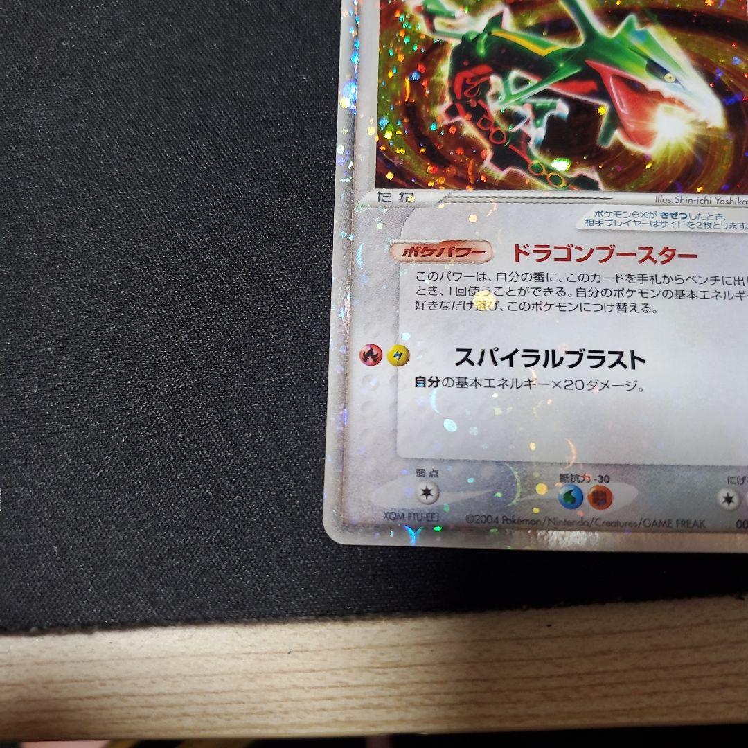 ポケモンカード　レックウザ　ドラゴンブースター