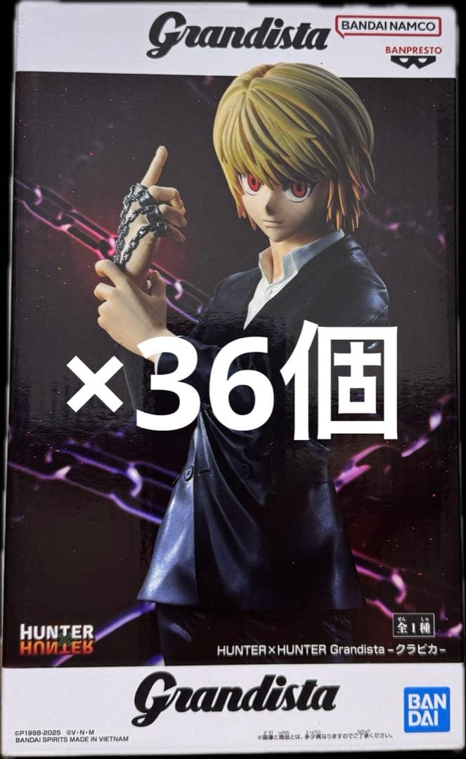 ハンターハンター クラピカ グランディスタ まとめ売り 36個セット