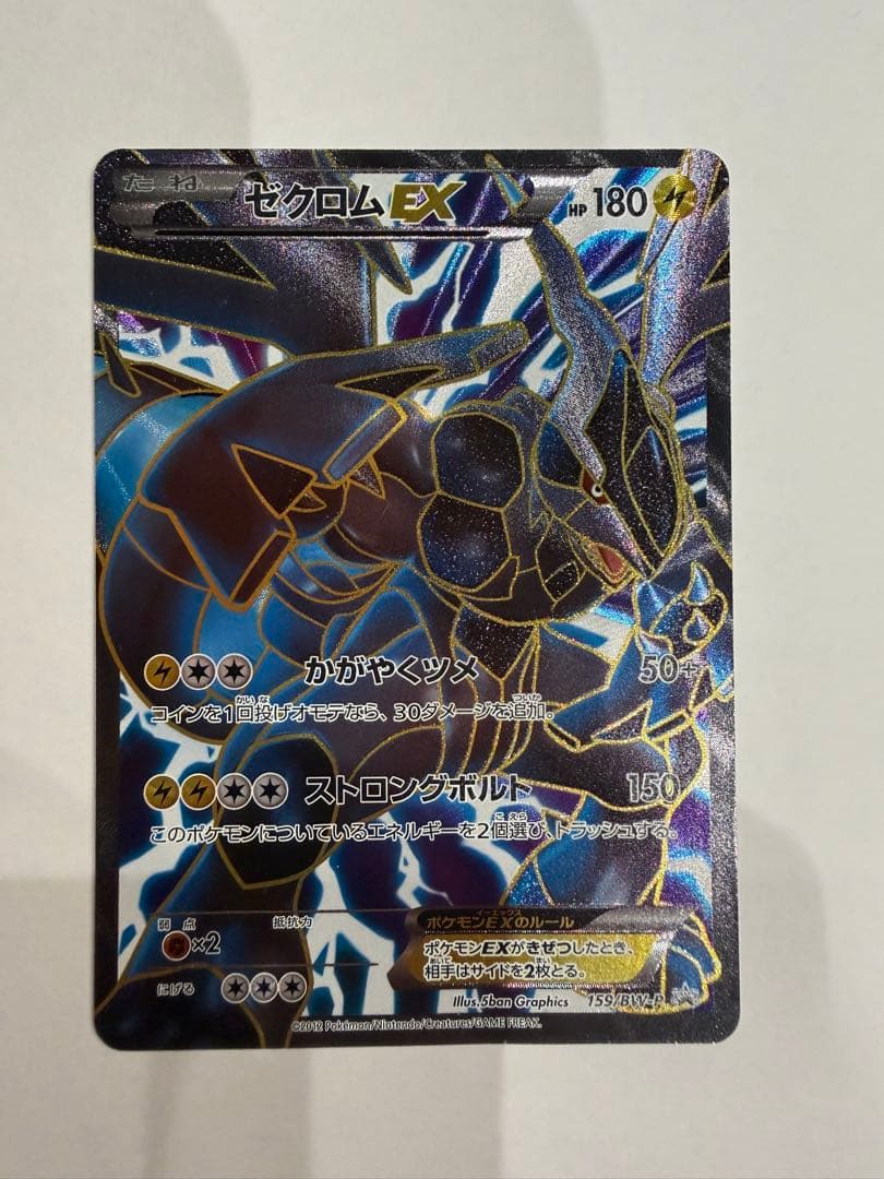 ゼクロムEX PROMO BW-Pプロモカード 159/BW-P