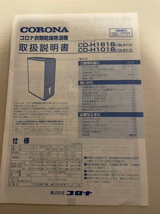 CORONA衣類乾燥除湿器