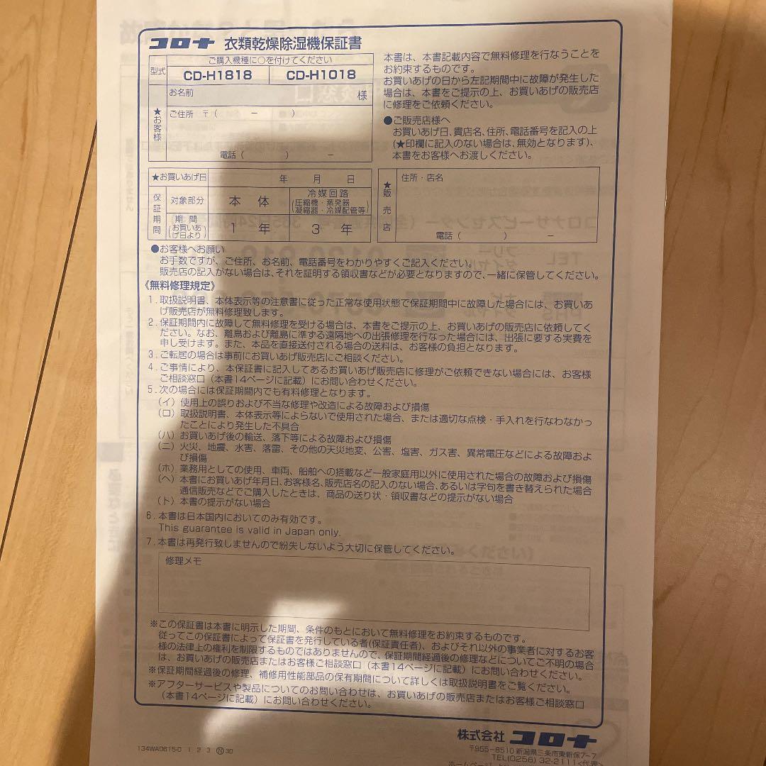 CORONA衣類乾燥除湿器